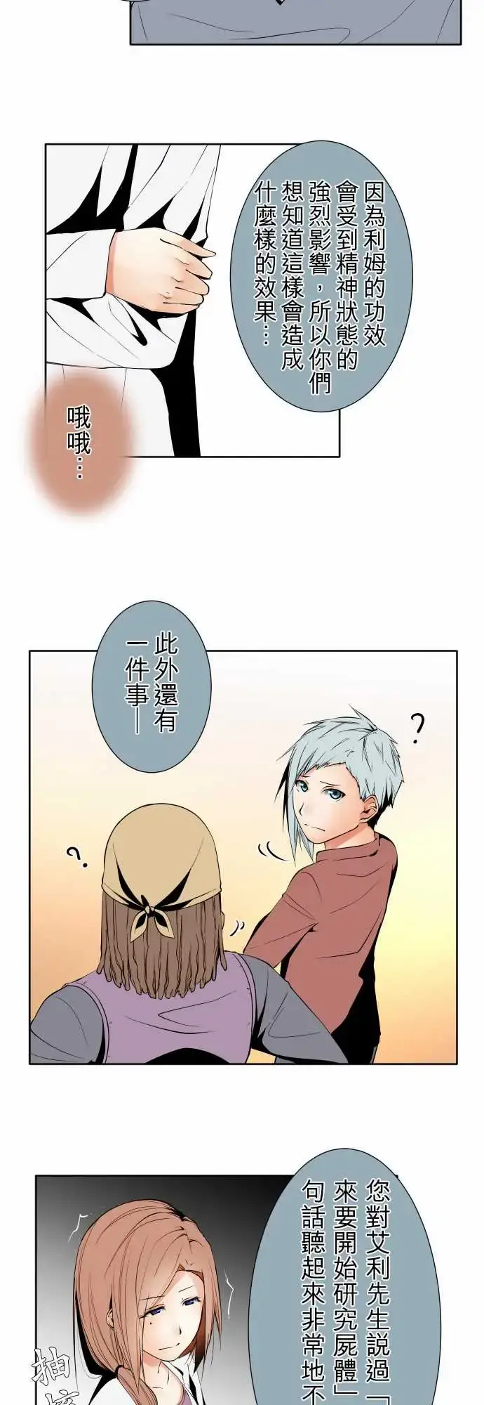 漫画《可爱兵器》No.100初遇第12张图