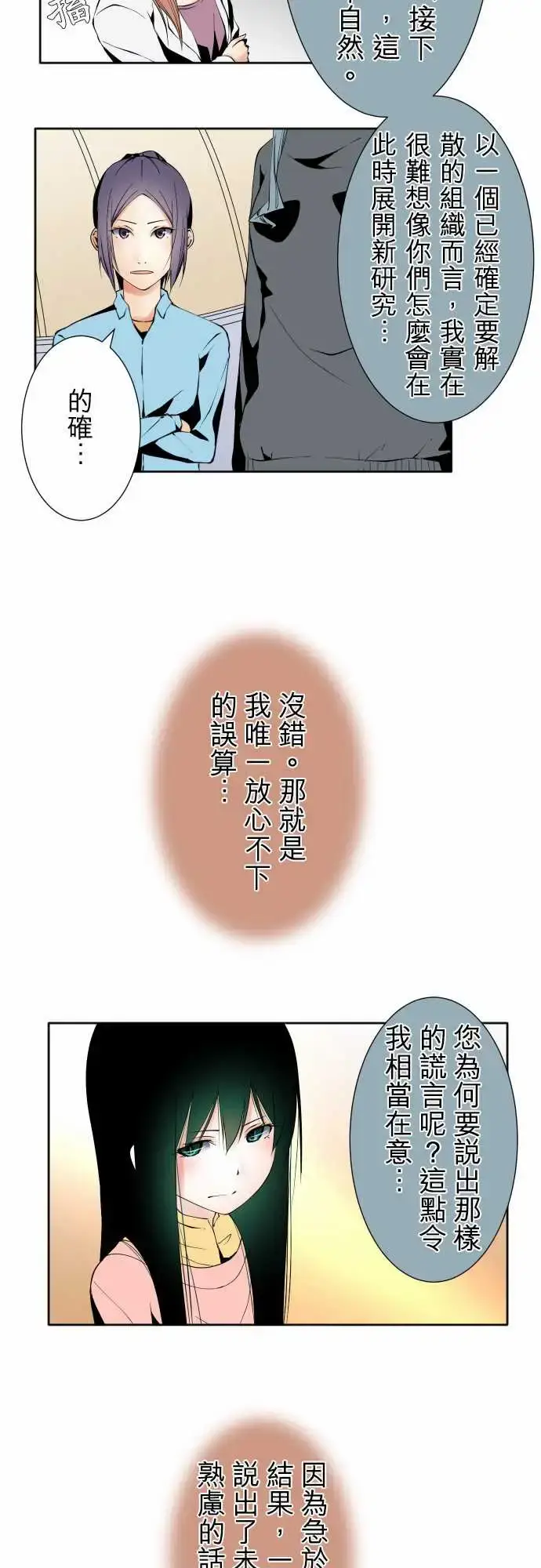 漫画《可爱兵器》No.100初遇第13张图