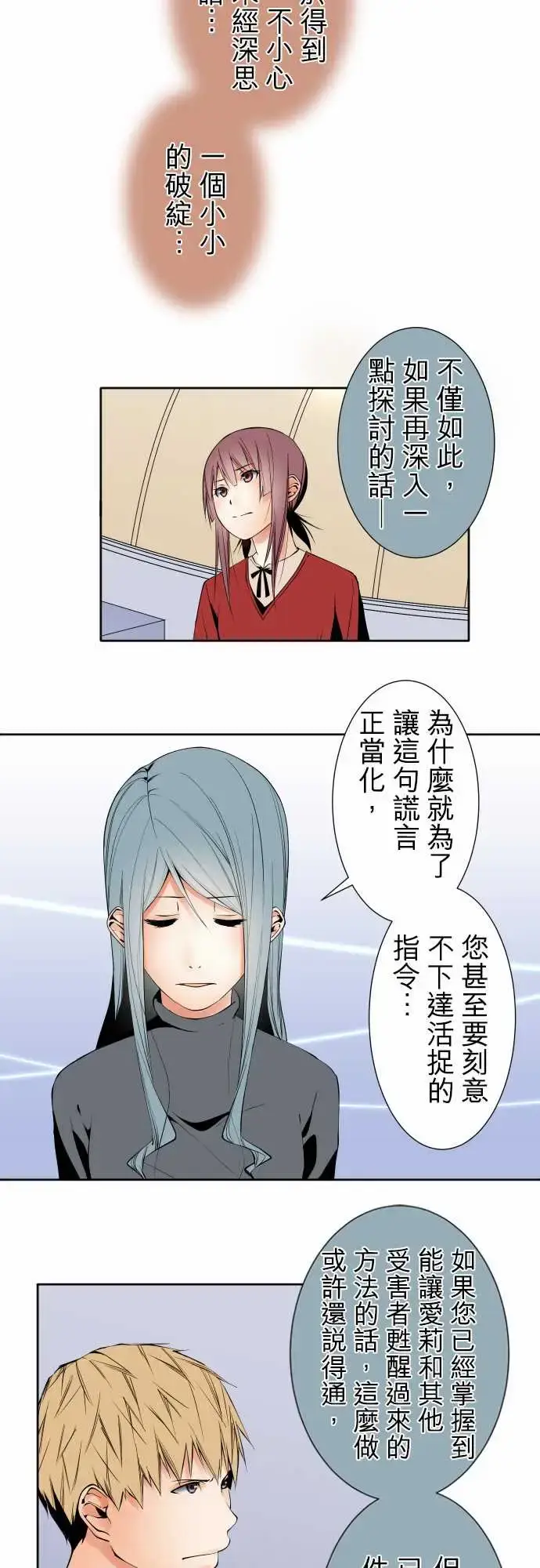 漫画《可爱兵器》No.100初遇第14张图