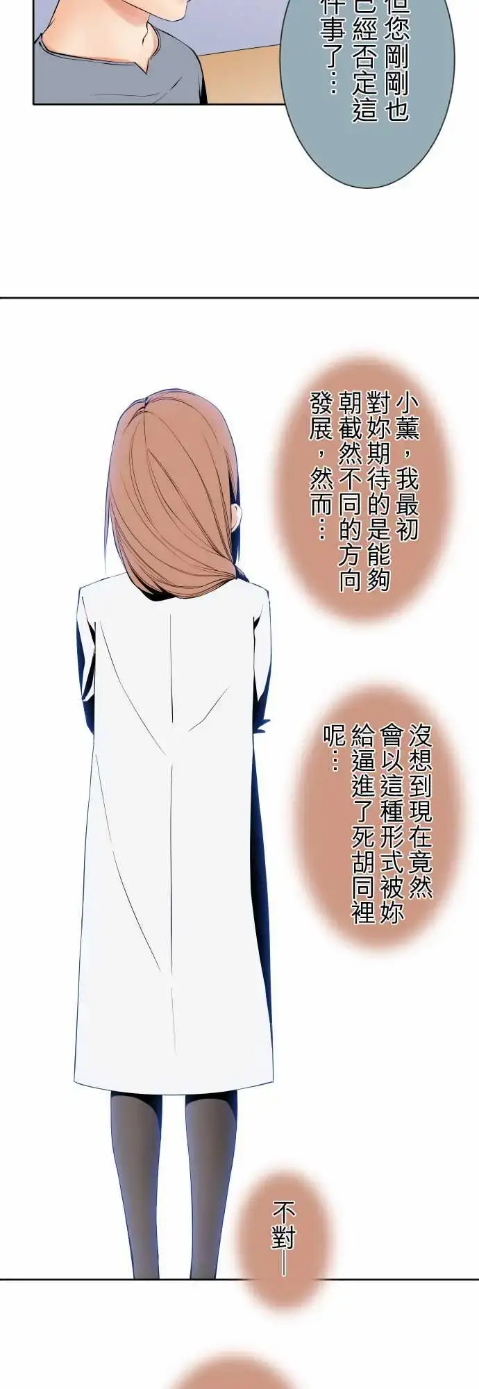 漫画《可爱兵器》No.100初遇第15张图