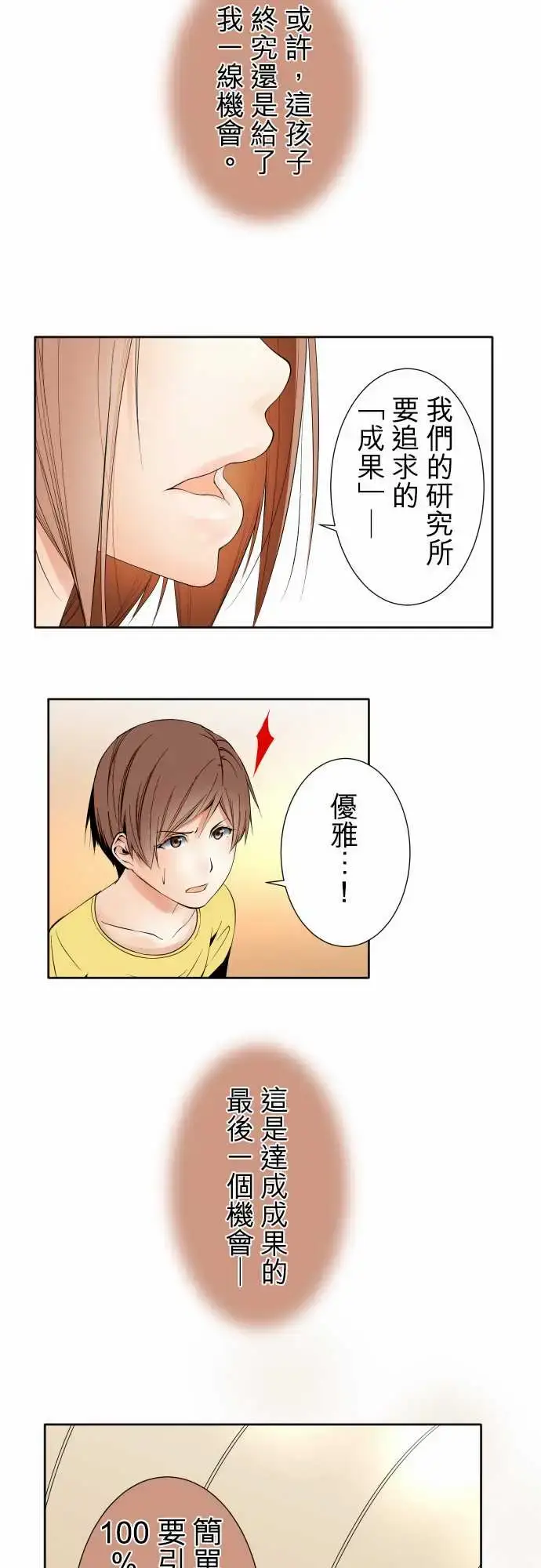 漫画《可爱兵器》No.100初遇第16张图