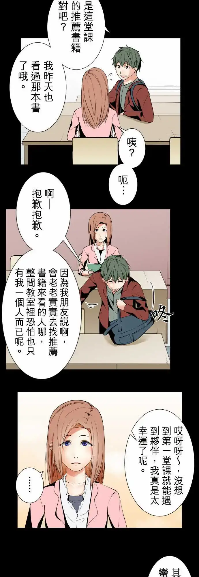 漫画《可爱兵器》No.100初遇第2张图
