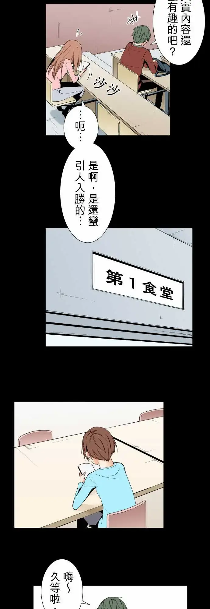 漫画《可爱兵器》No.100初遇第3张图