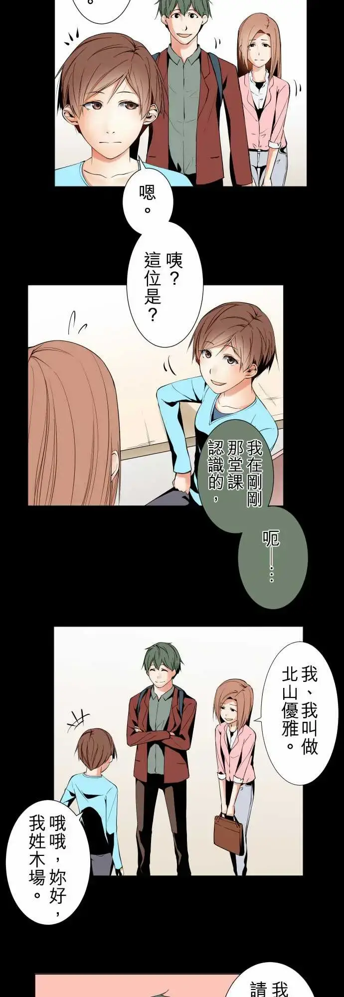 漫画《可爱兵器》No.100初遇第4张图