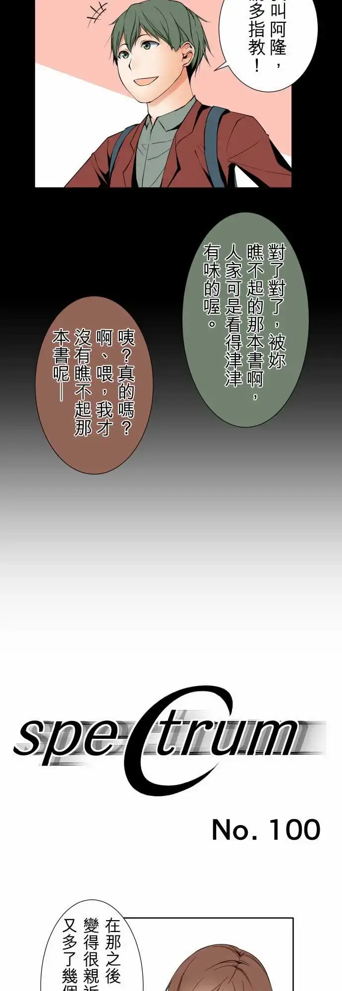 漫画《可爱兵器》No.100初遇第5张图
