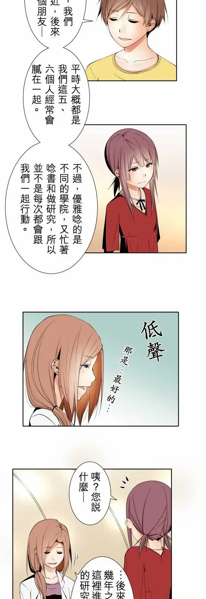 漫画《可爱兵器》No.100初遇第6张图