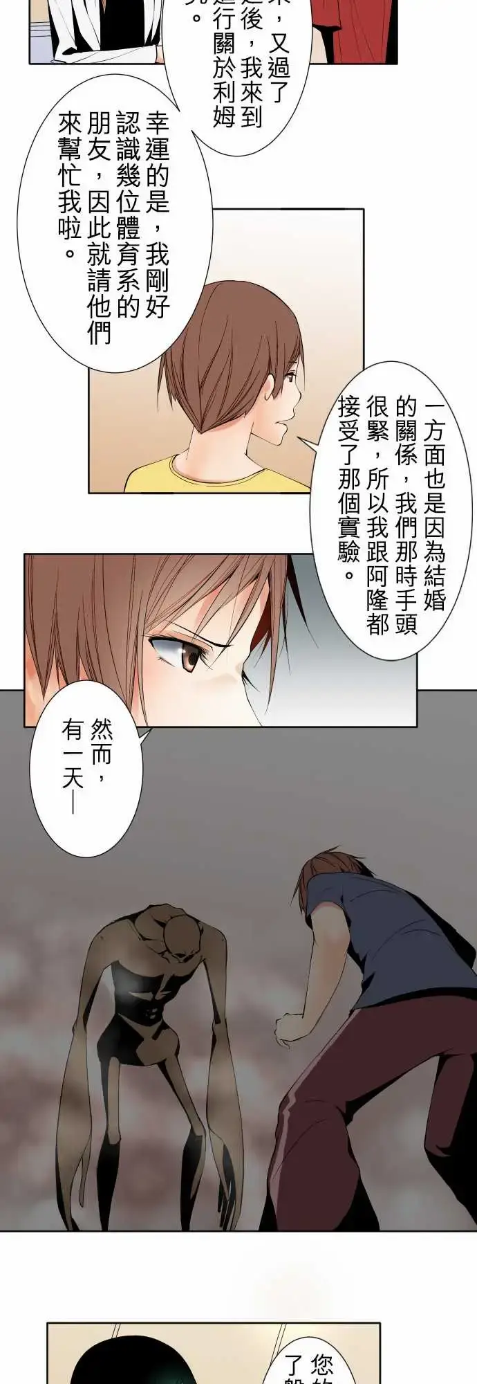 漫画《可爱兵器》No.100初遇第7张图