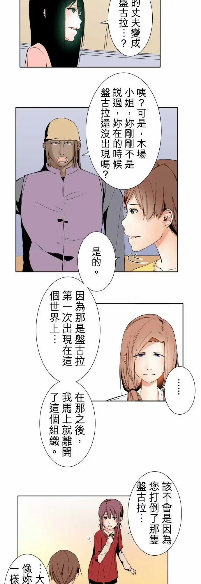 漫画《可爱兵器》No.100初遇第8张图