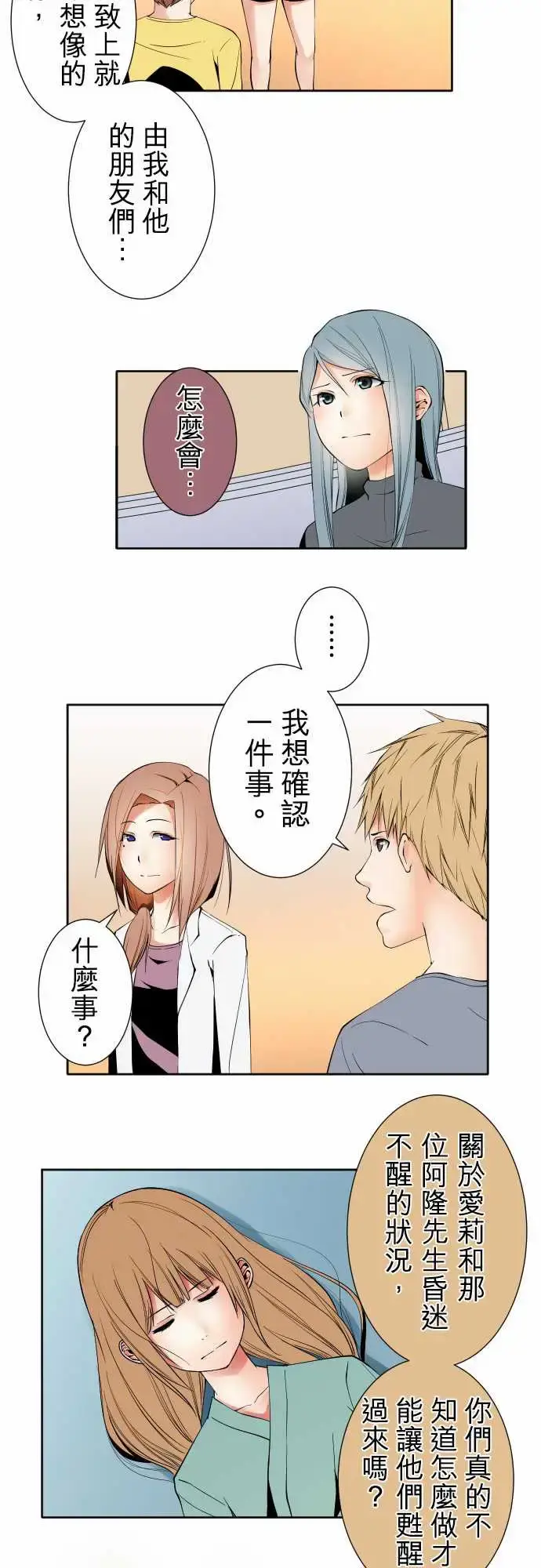 漫画《可爱兵器》No.100初遇第9张图