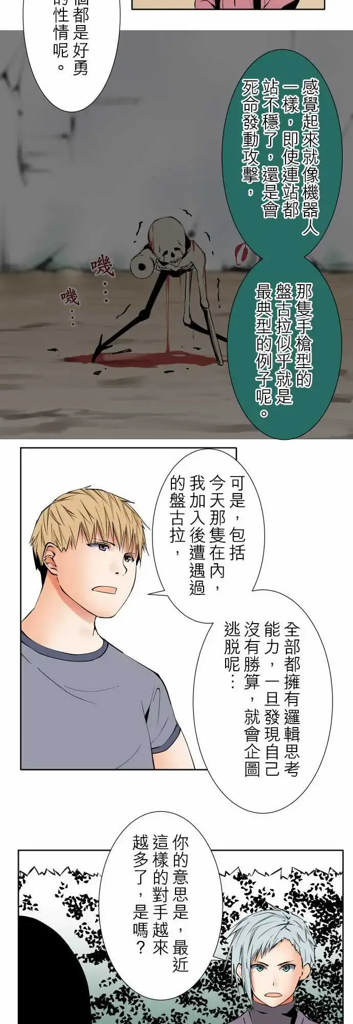 漫画《可爱兵器》No.79进化？第10张图