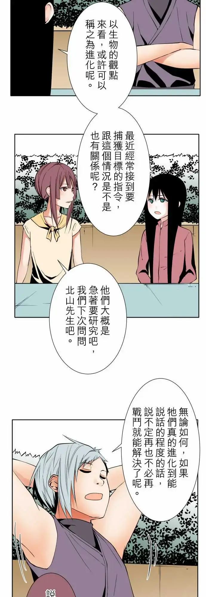 漫画《可爱兵器》No.79进化？第11张图