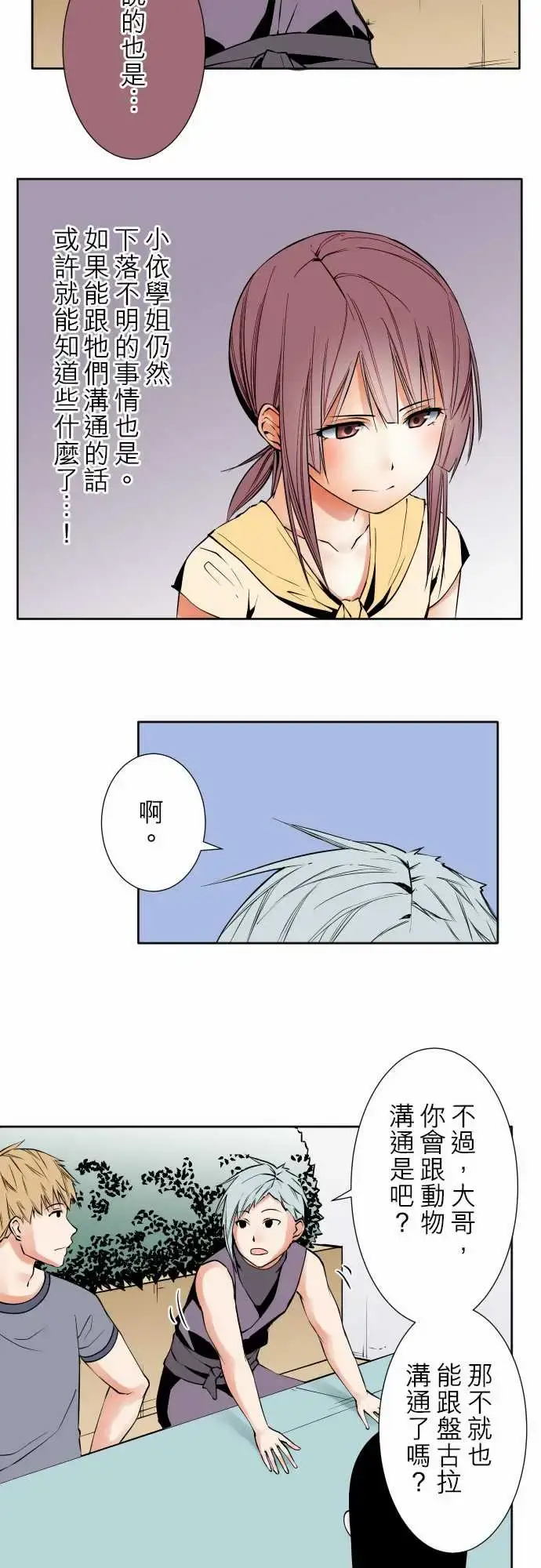 漫画《可爱兵器》No.79进化？第12张图