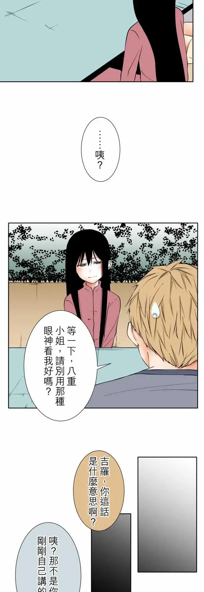 漫画《可爱兵器》No.79进化？第13张图
