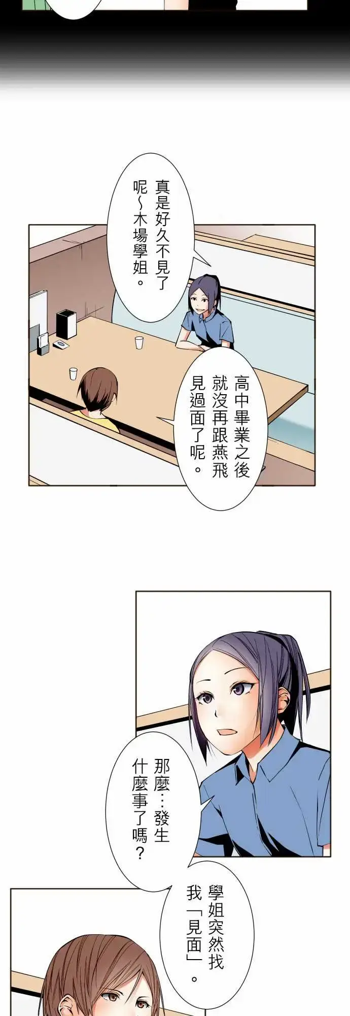 漫画《可爱兵器》No.79进化？第2张图