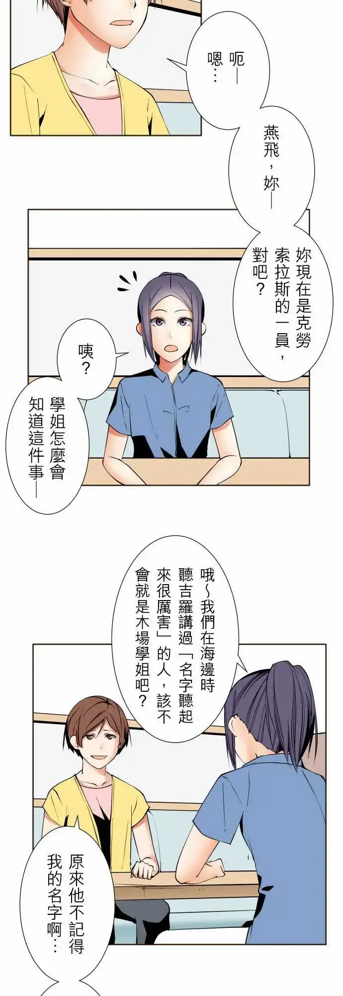 漫画《可爱兵器》No.79进化？第3张图