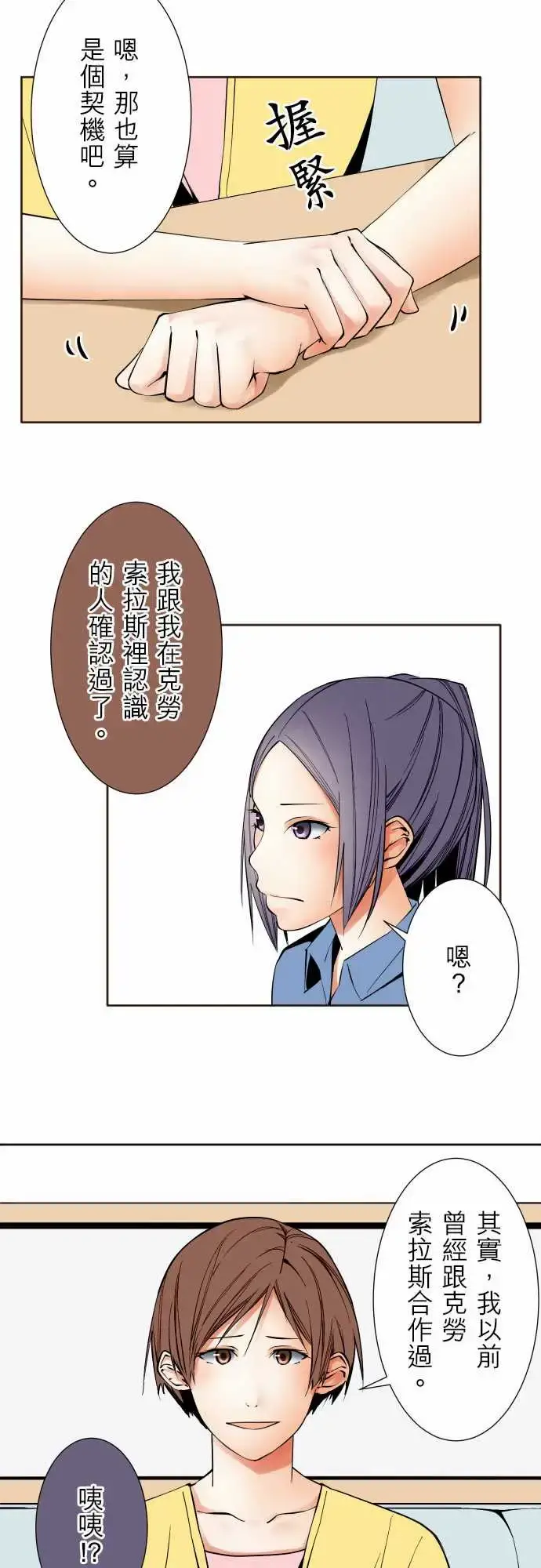 漫画《可爱兵器》No.79进化？第4张图