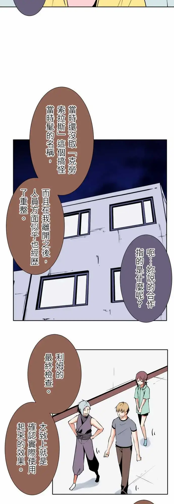 漫画《可爱兵器》No.79进化？第5张图