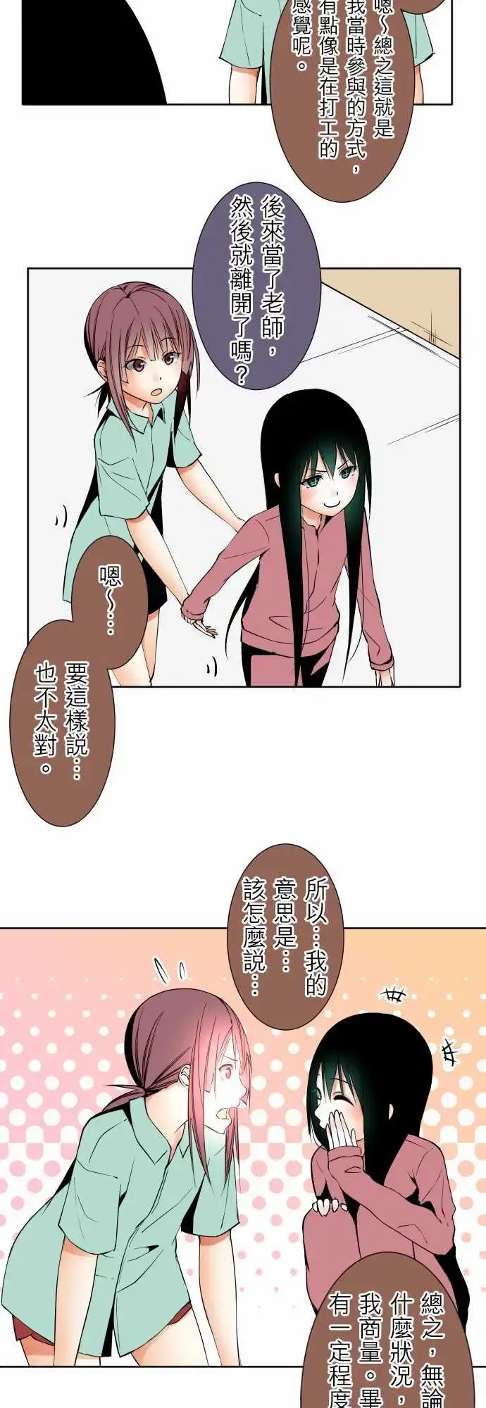 漫画《可爱兵器》No.79进化？第7张图