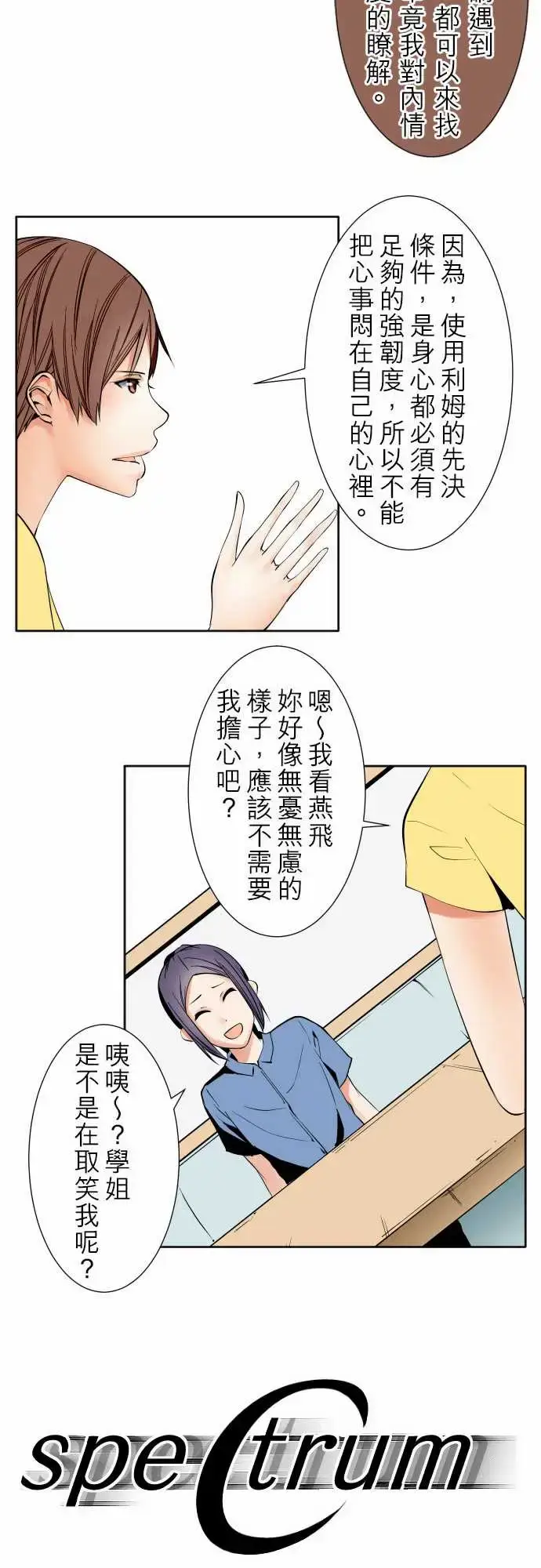 漫画《可爱兵器》No.79进化？第8张图