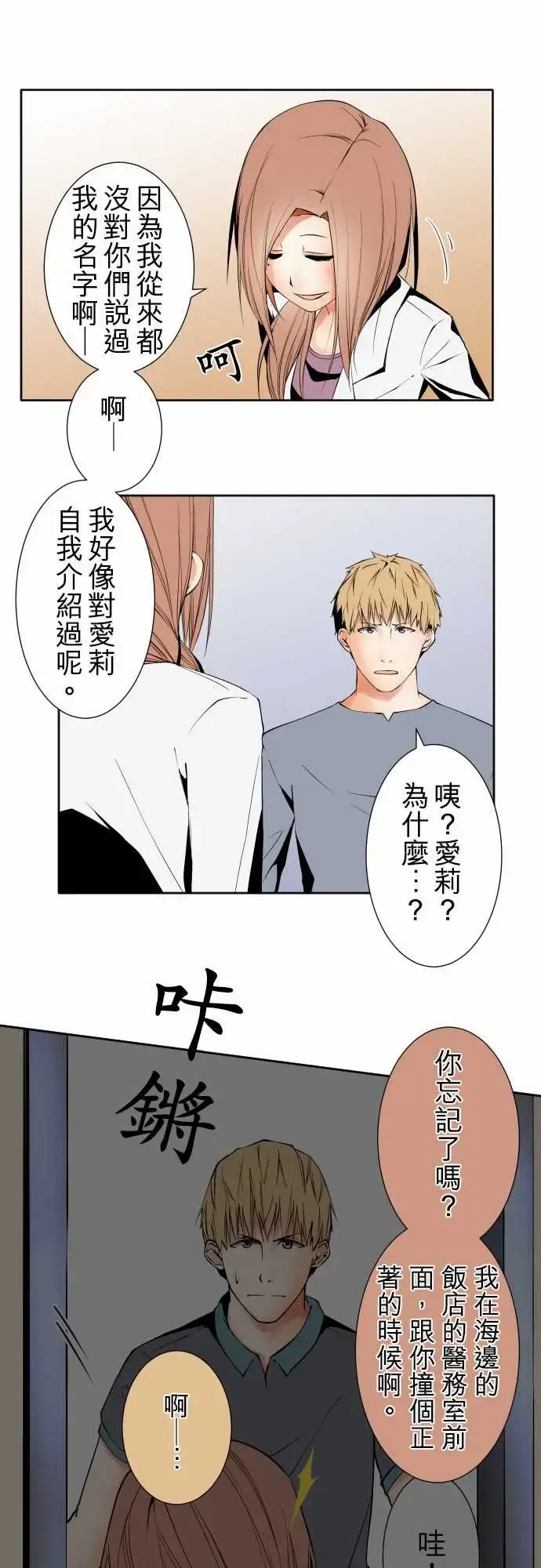 漫画《可爱兵器》No.99北山先生第10张图