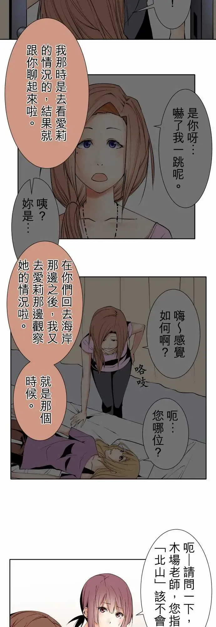 漫画《可爱兵器》No.99北山先生第11张图