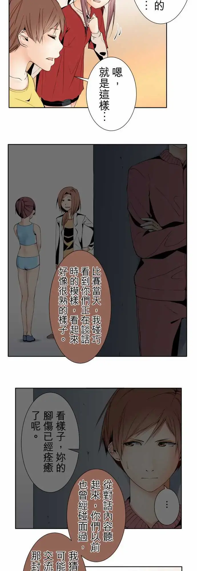 漫画《可爱兵器》No.99北山先生第12张图