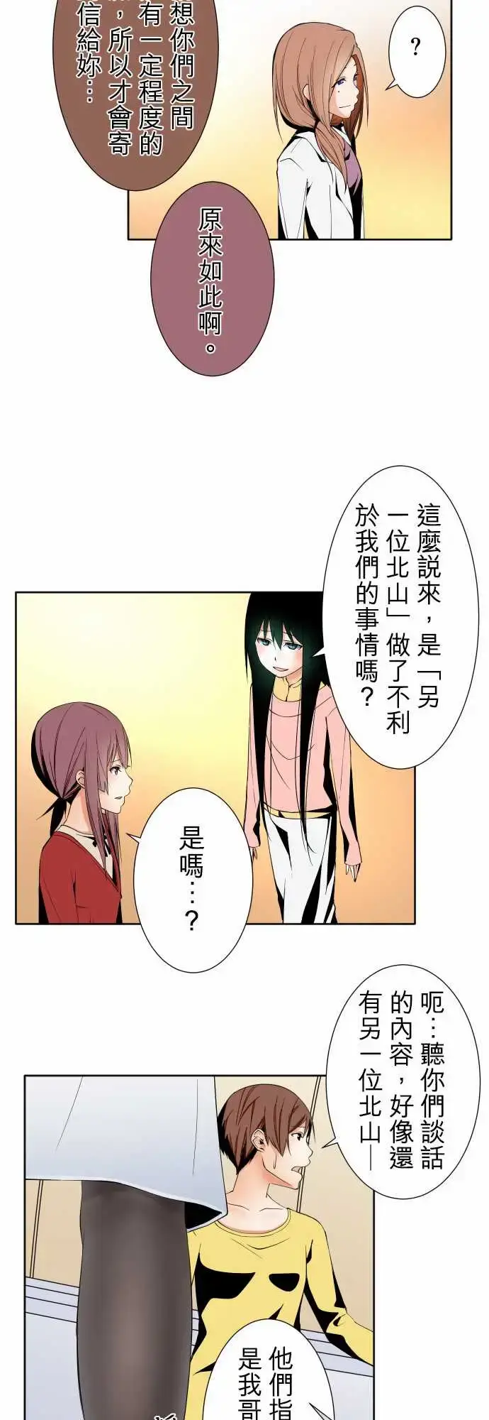 漫画《可爱兵器》No.99北山先生第13张图
