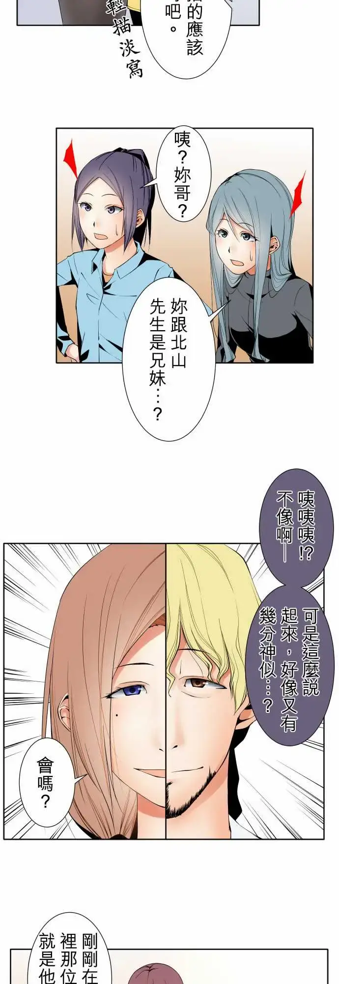 漫画《可爱兵器》No.99北山先生第14张图