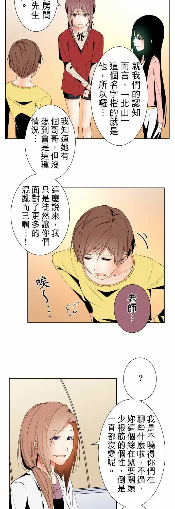 漫画《可爱兵器》No.99北山先生第15张图