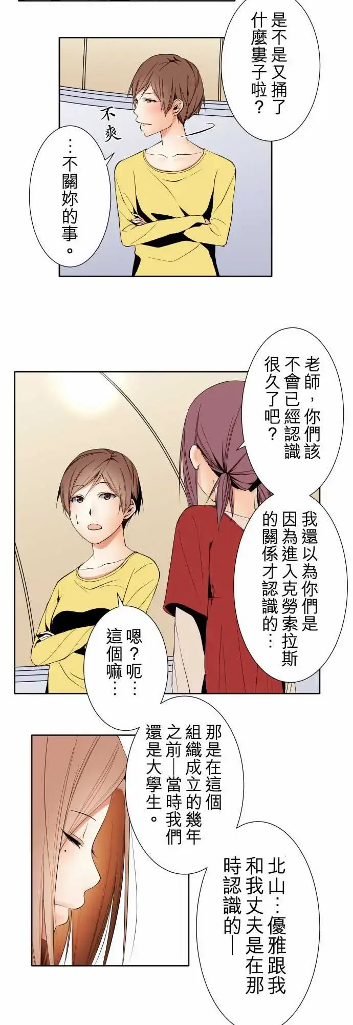 漫画《可爱兵器》No.99北山先生第16张图