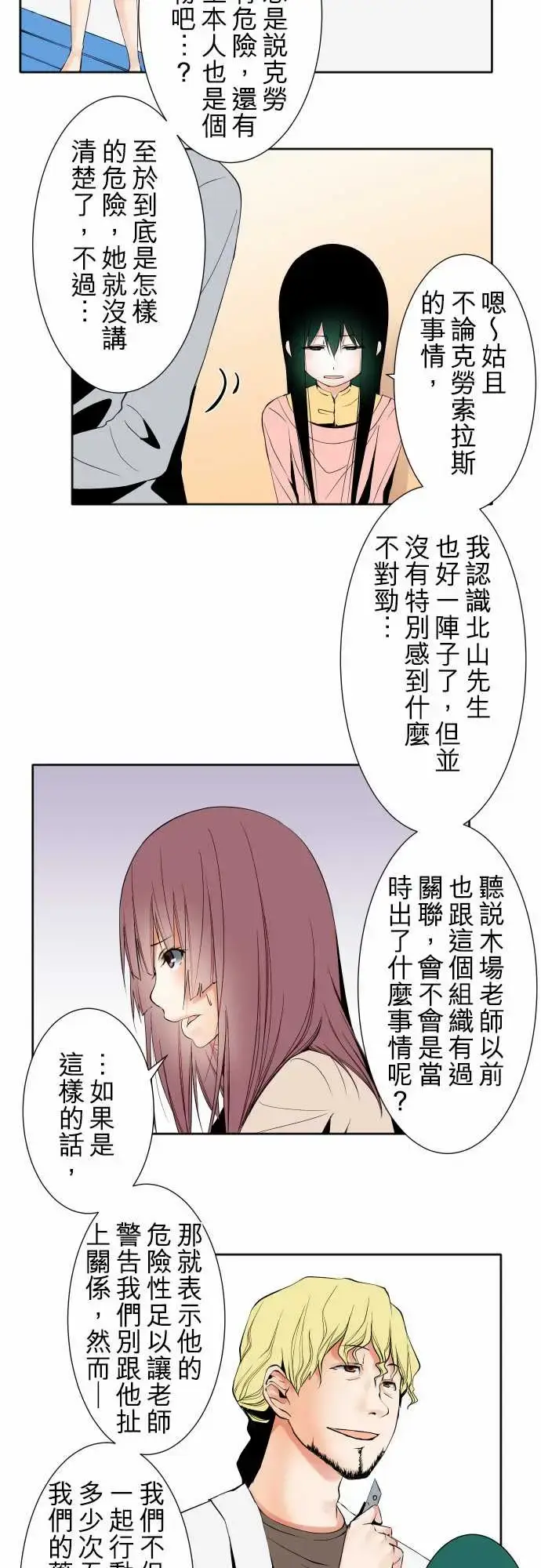 漫画《可爱兵器》No.99北山先生第2张图