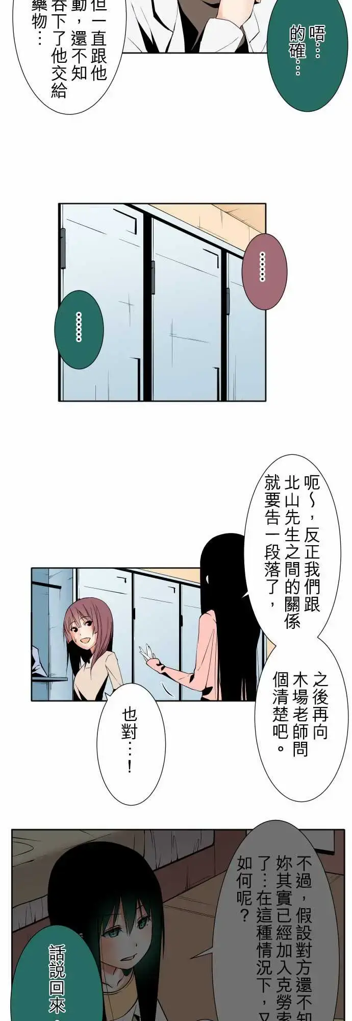 漫画《可爱兵器》No.99北山先生第3张图
