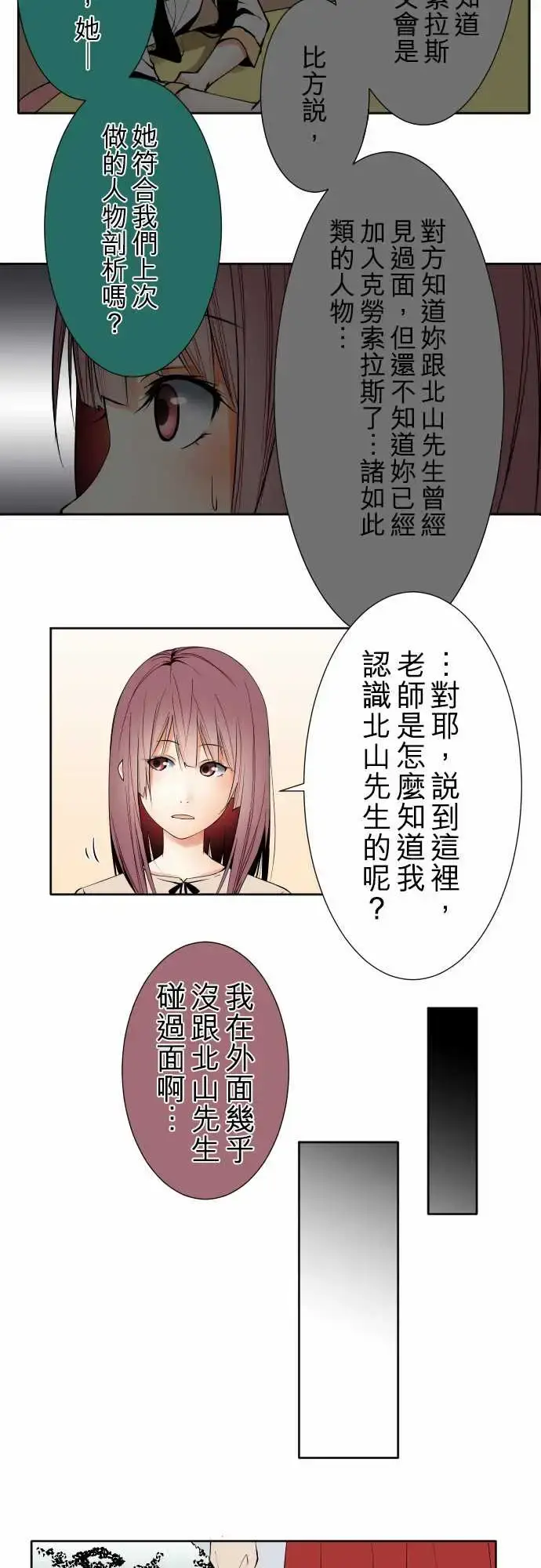漫画《可爱兵器》No.99北山先生第4张图