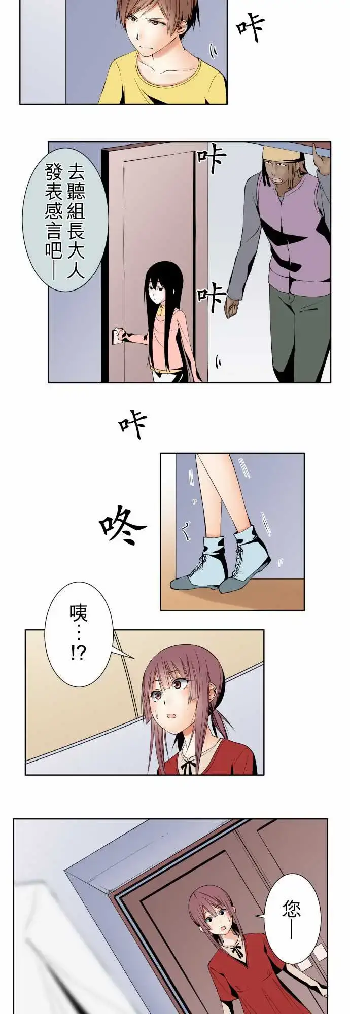 漫画《可爱兵器》No.99北山先生第6张图