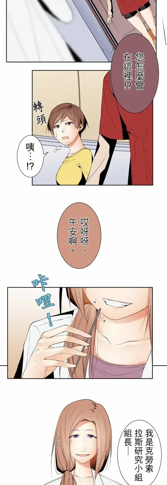 漫画《可爱兵器》No.99北山先生第7张图