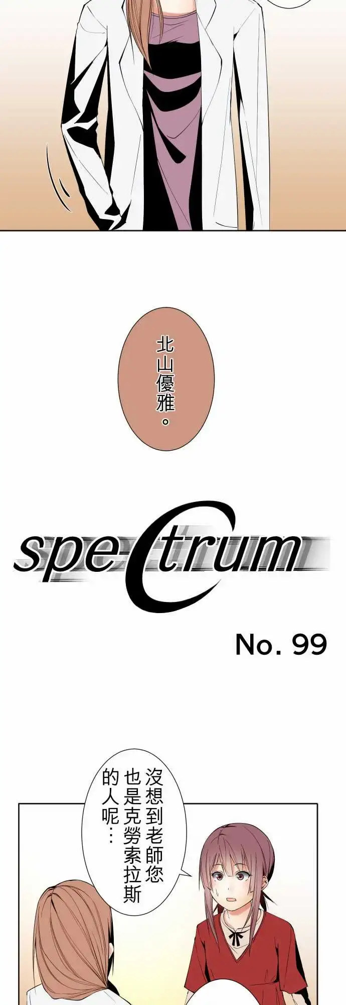 漫画《可爱兵器》No.99北山先生第8张图