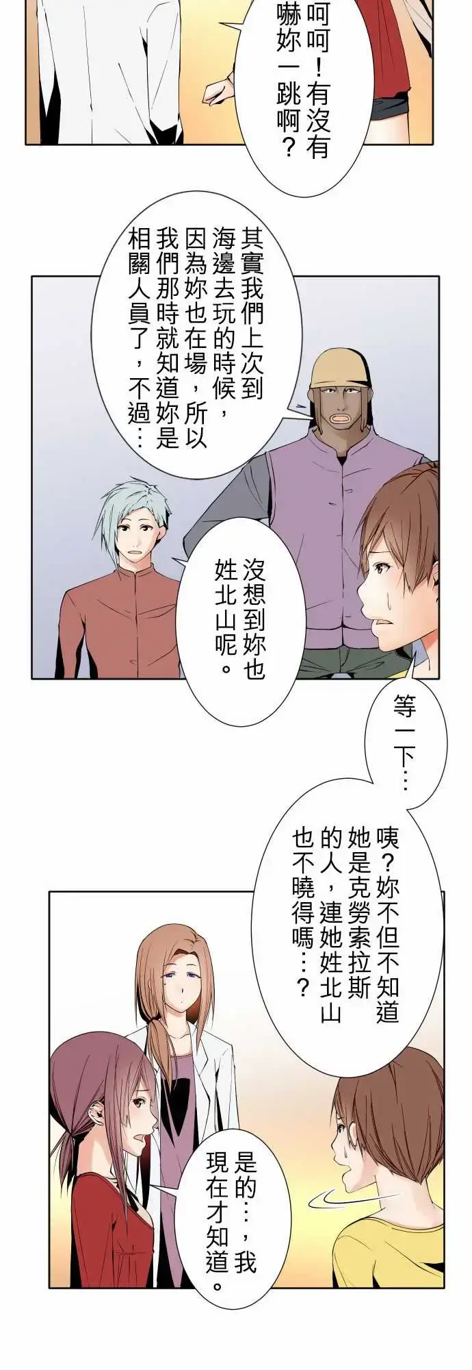 漫画《可爱兵器》No.99北山先生第9张图