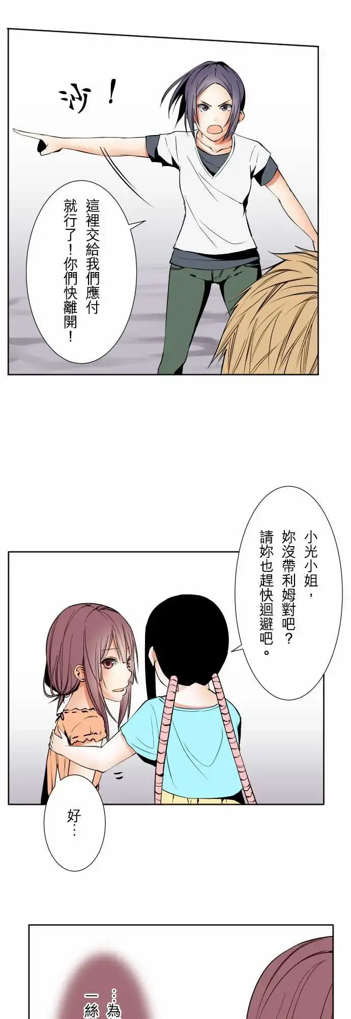 漫画《可爱兵器》No.66海边?5第11张图