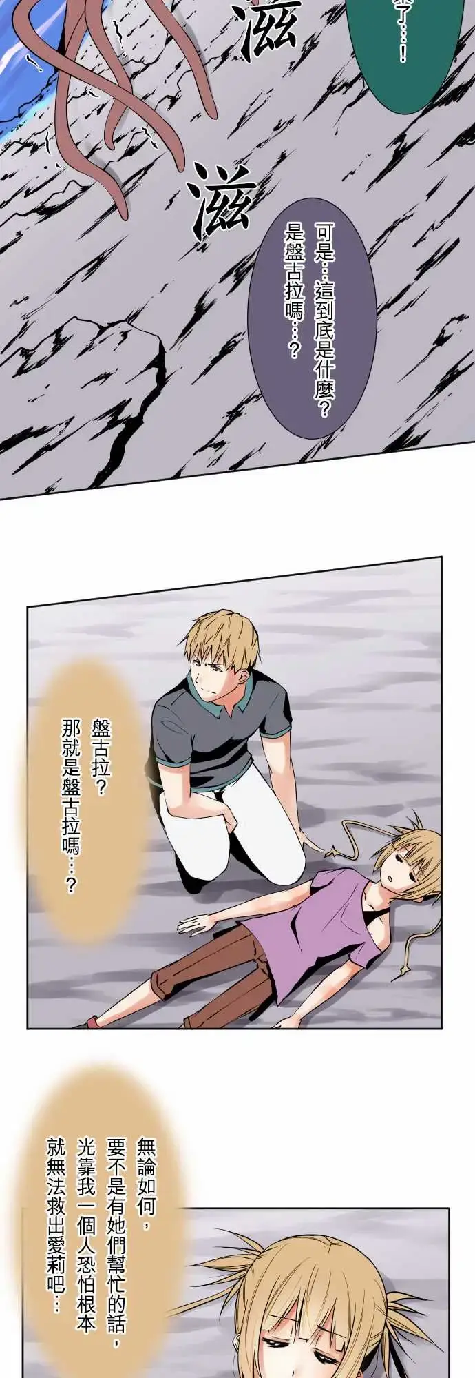 漫画《可爱兵器》No.66海边?5第13张图