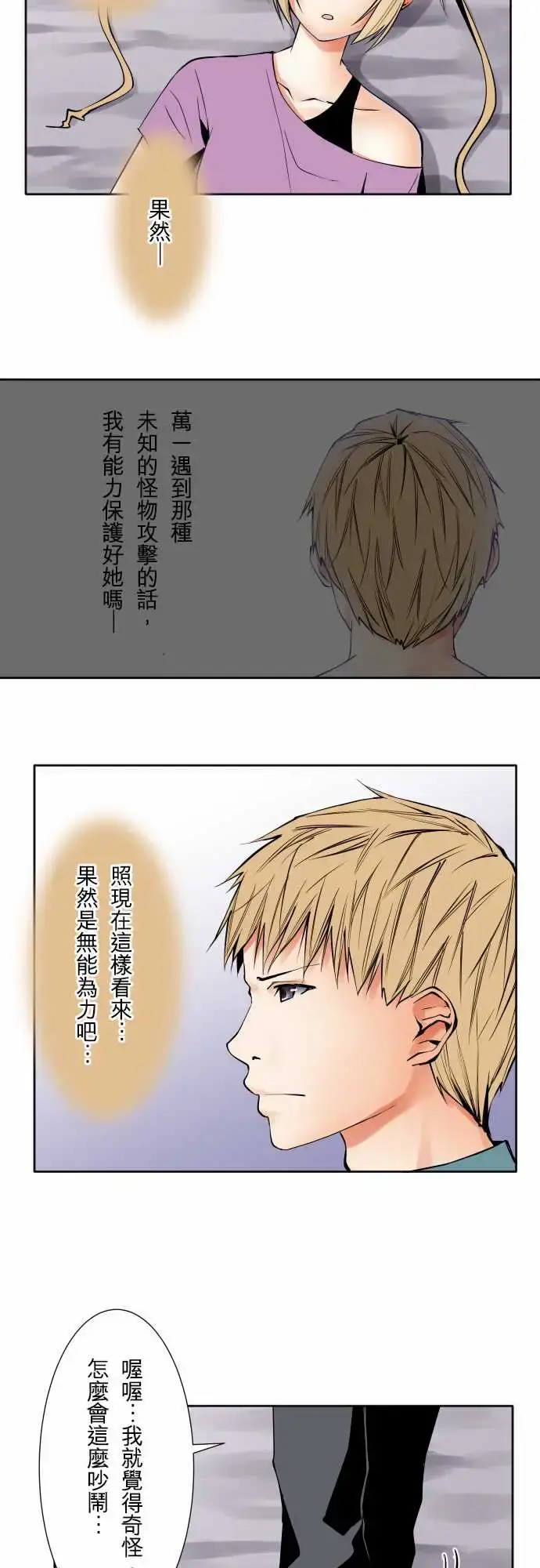 漫画《可爱兵器》No.66海边?5第14张图