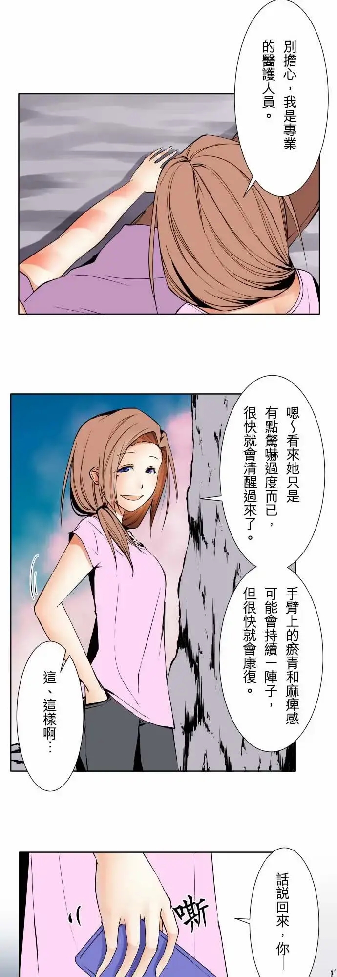 漫画《可爱兵器》No.66海边?5第16张图