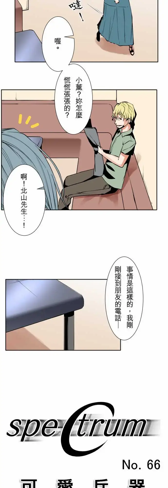 漫画《可爱兵器》No.66海边?5第2张图
