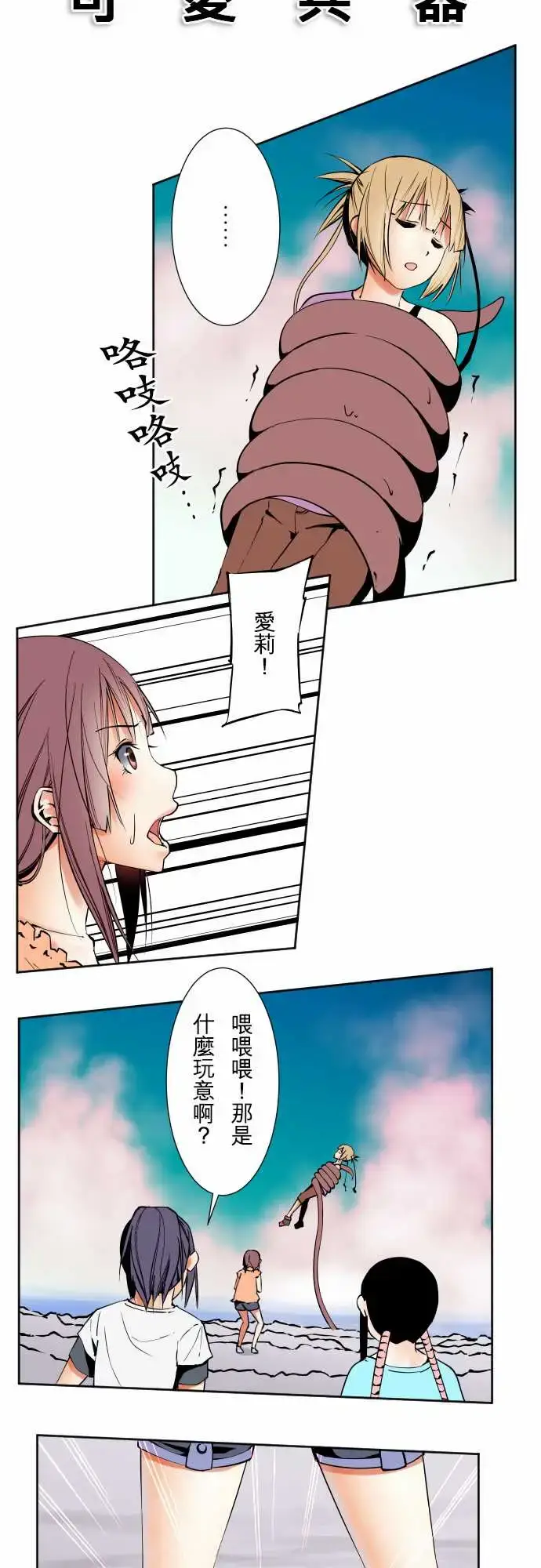 漫画《可爱兵器》No.66海边?5第3张图
