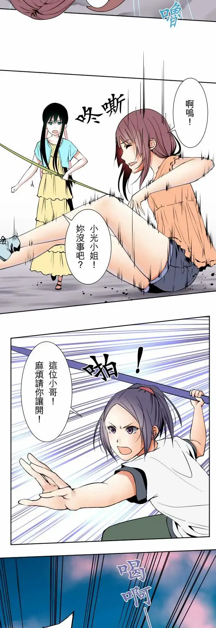 漫画《可爱兵器》No.66海边?5第9张图