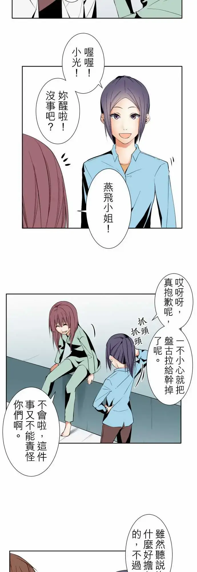 漫画《可爱兵器》No.98危险人物第10张图