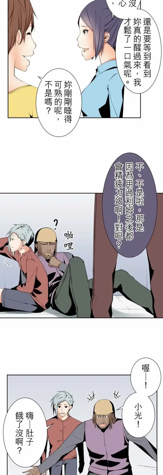 漫画《可爱兵器》No.98危险人物第11张图