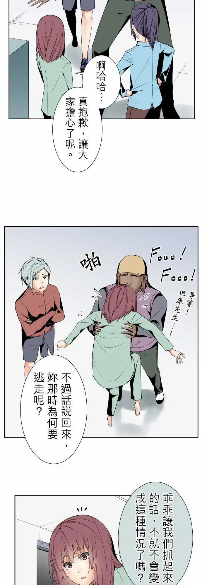 漫画《可爱兵器》No.98危险人物第12张图
