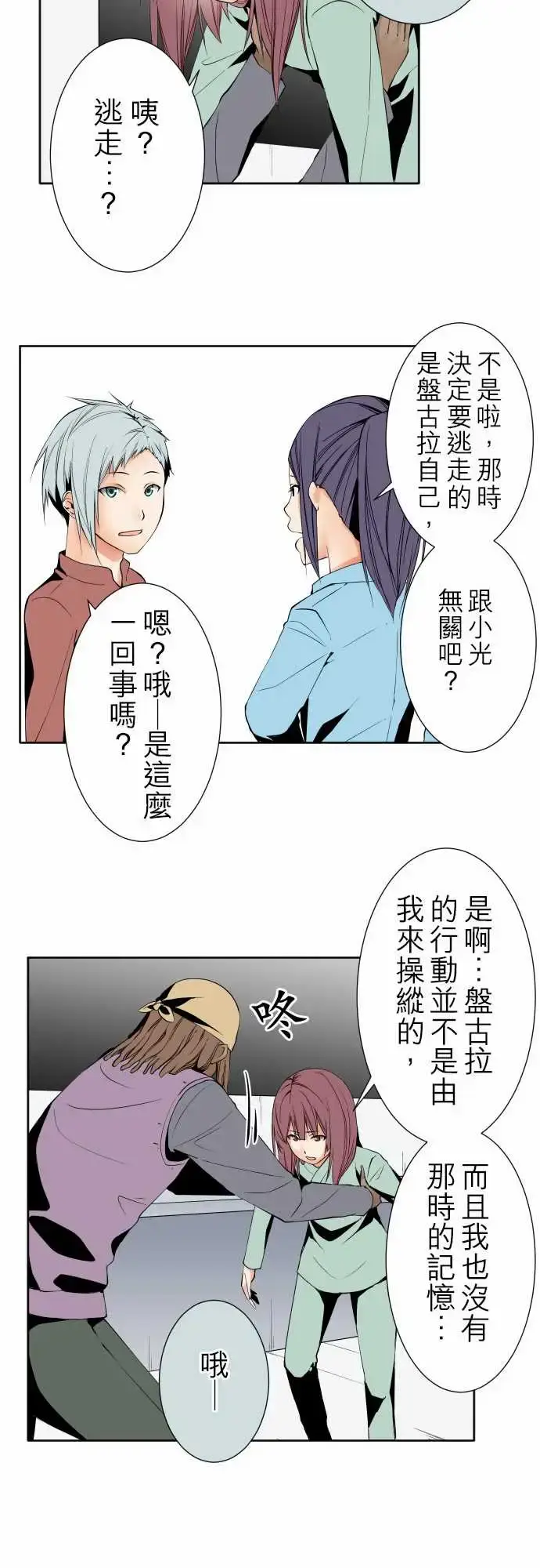 漫画《可爱兵器》No.98危险人物第13张图