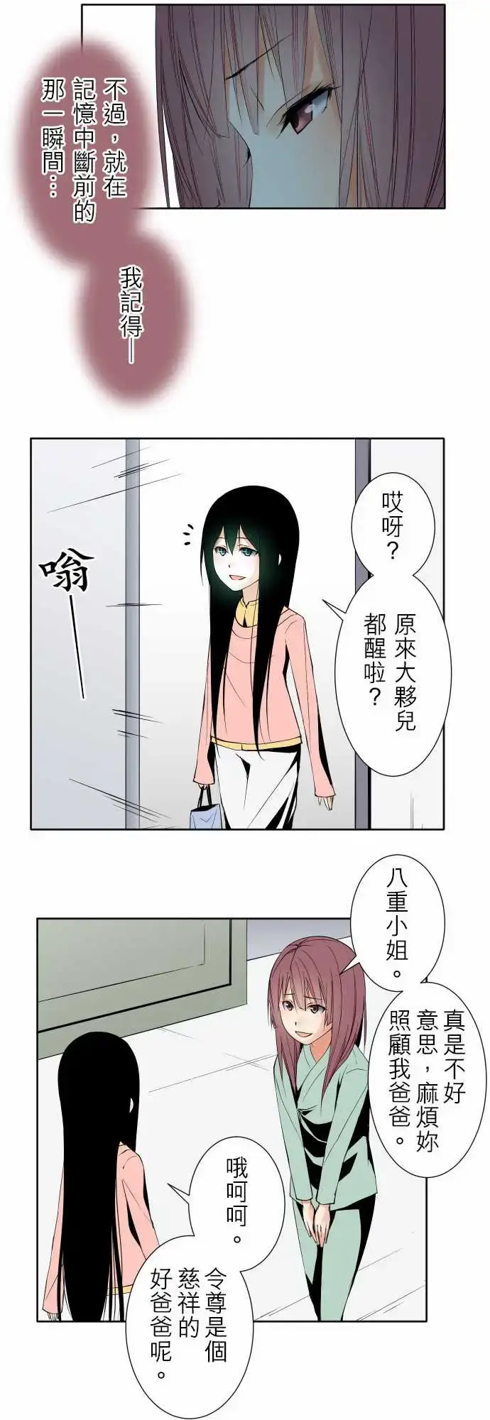 漫画《可爱兵器》No.98危险人物第14张图