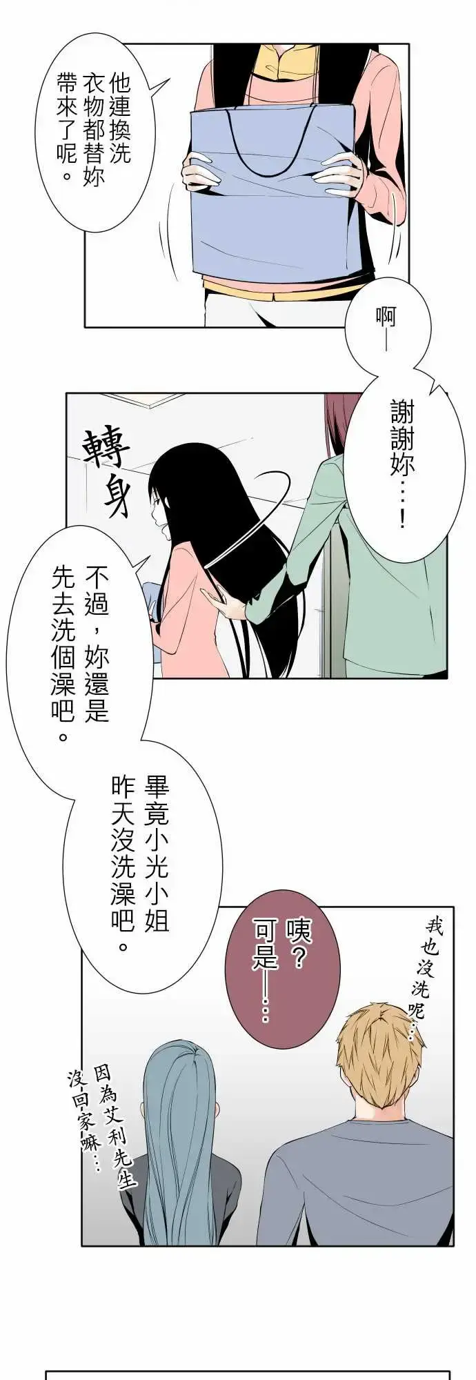 漫画《可爱兵器》No.98危险人物第15张图